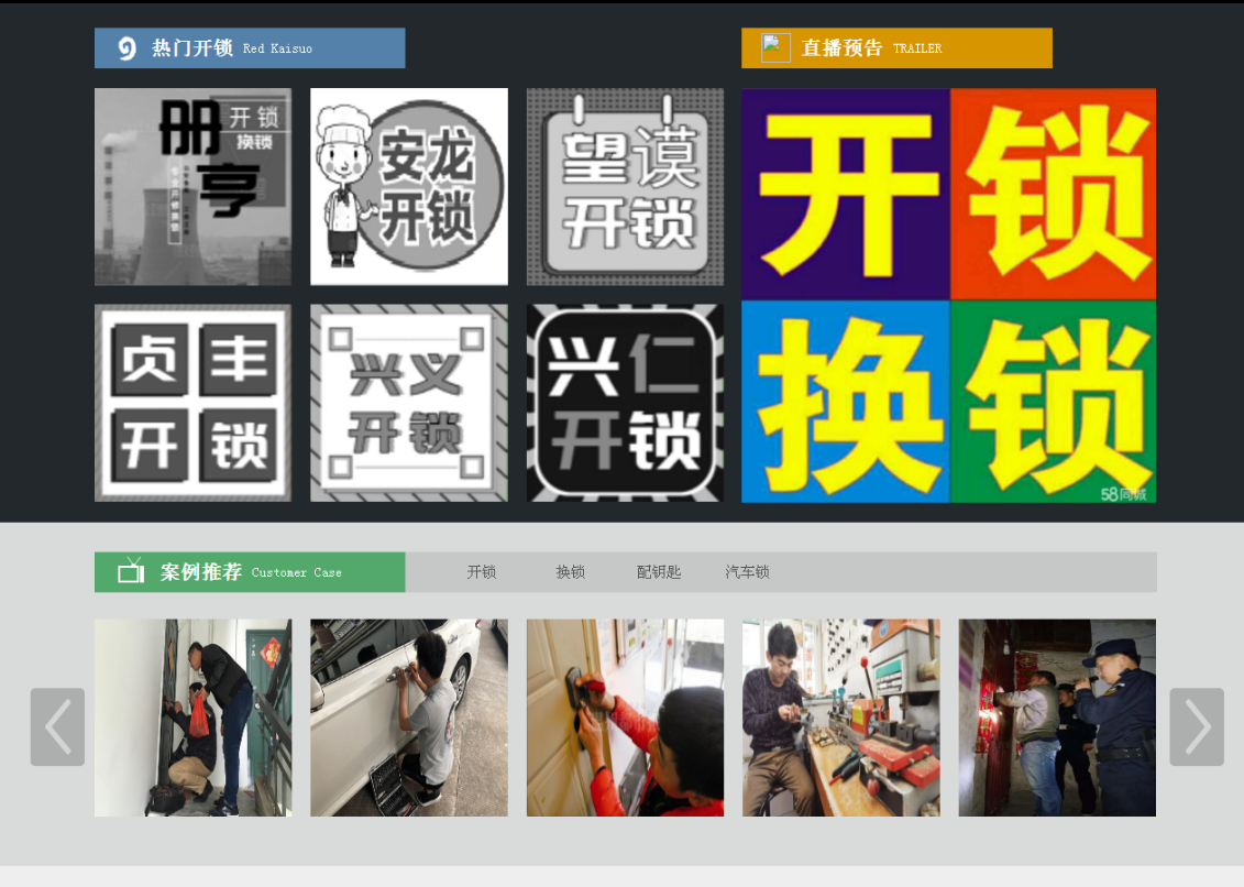 古镇镇黔西南开锁网门户网站
